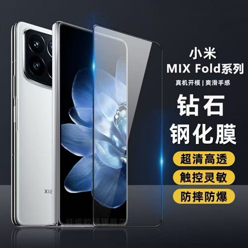 适用于小米MixFold4/3/2折叠屏钢化膜MixFold外屏防爆防摔内屏水凝膜防指纹高清护眼抗蓝光原装防偷窥手机膜