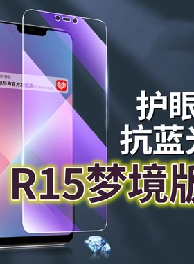 适用oppor15梦境版钢化膜 PAAT00,抗蓝光护眼R15手机膜黑边PACM00原装保护膜原厂PACT00全屏r15x防摔防爆玻璃