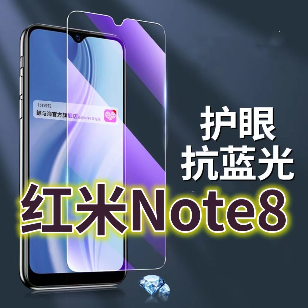 适用红米Note8钢化膜ReedmiNote8Pro抗蓝光护眼手机膜8a原装保护膜原厂全屏防摔防爆玻璃膜黑边高清透明超清