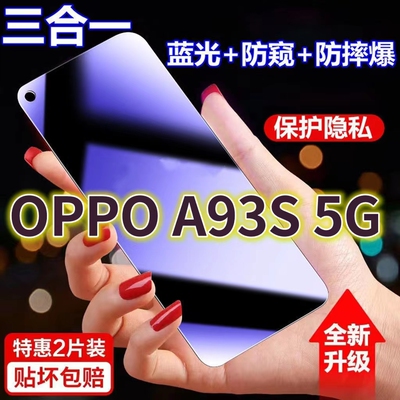 适用oppoA93S-5G蓝光防窥膜PFG-M00黑边防偷窥钢化膜A93S护眼防偷看手机膜护全屏防摔防爆保护