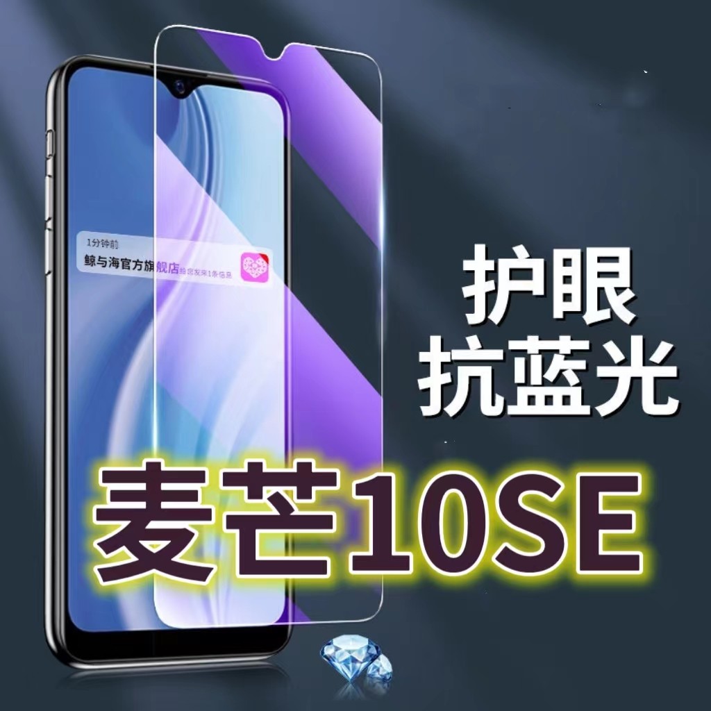 适用华为麦芒10SE钢化膜5G抗蓝光护眼手机膜TYH611M原装保护膜中国电信麦芒10se原厂全屏防摔防爆玻璃膜黑边