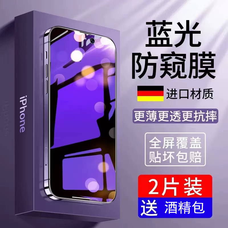 适用iPhone16钢化膜15promax防摔苹果14Pro Max全屏X/XS/XR手机16plus保护11屏幕贴膜12mini防偷窥防蓝光护眼