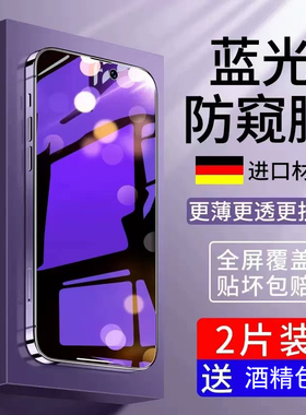 适用iPhone16钢化膜15promax防摔苹果14Pro Max全屏X/XS/XR手机16plus保护11屏幕贴膜12mini防偷窥防蓝光护眼