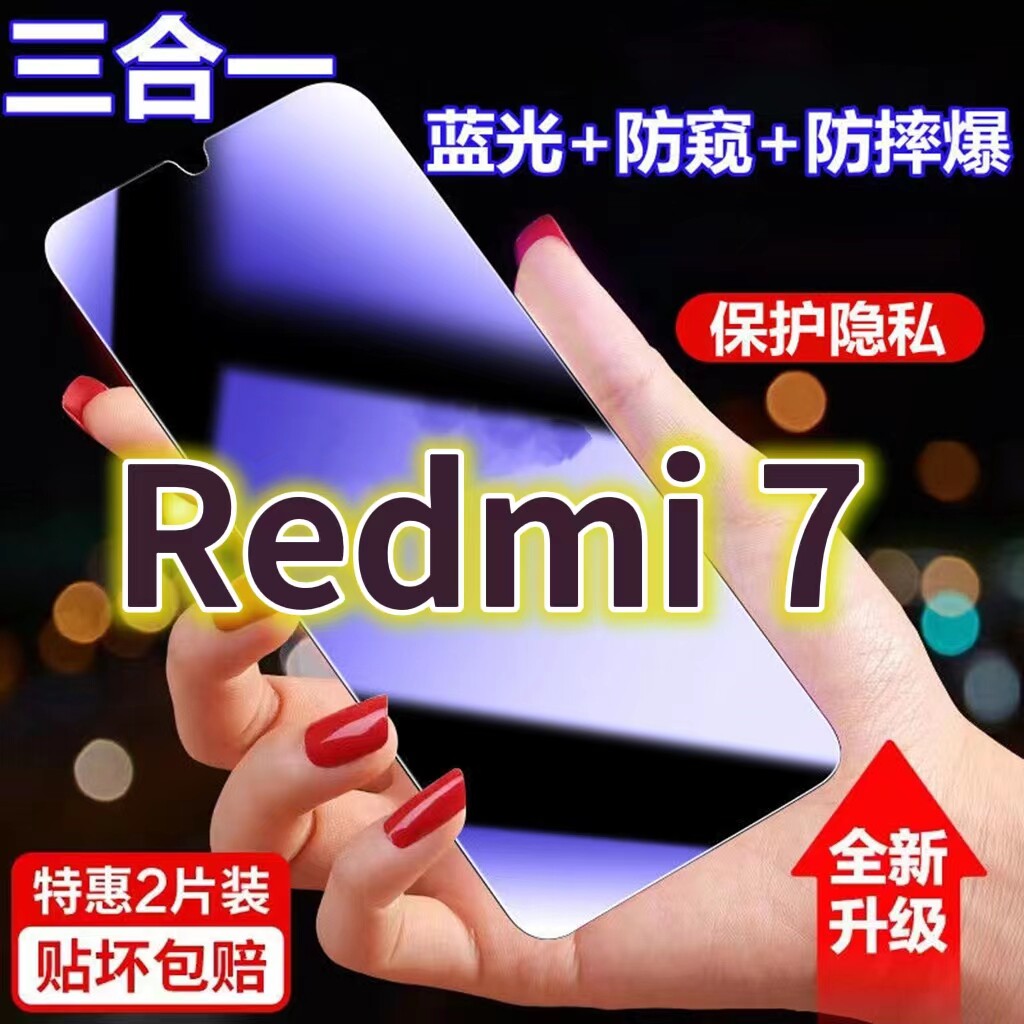 适用 Redmi7蓝光防窥膜Note7红米黑边防偷窥钢化膜小米Note7pro护眼防偷看手机膜护全屏防摔防爆保护隐私膜