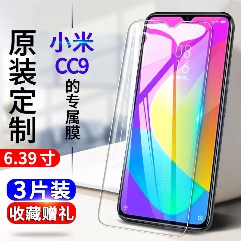 小米CC9钢化膜MI CC9全屏抗蓝光防爆玻璃膜M1904F3BT高清手机贴膜