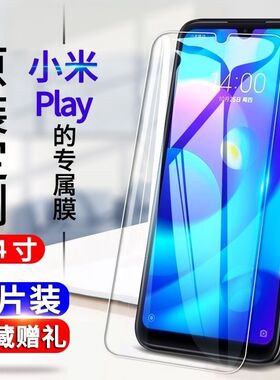 小米play钢化膜MIPlay全屏抗蓝光防爆玻璃膜M1901F9E手机保护贴膜