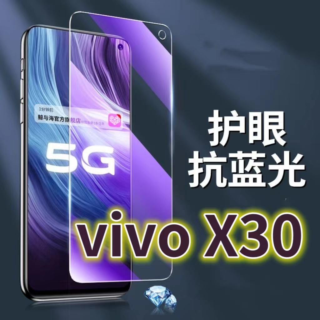 适用vivoX30钢化膜V1938CT抗蓝光护眼X30PRO手机膜黑边步步高x305G原装保护膜原厂全屏防摔防爆玻璃膜高清透