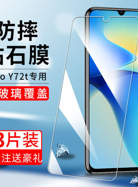 vivoY72t钢化膜全屏覆盖抗蓝光V2164A原装高清防爆玻璃手机保护膜