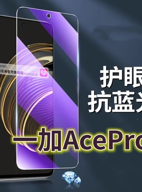 适用 一加AcePro钢化膜5G抗蓝光护眼手机膜PGP110保护膜1+ACE全屏防摔防爆玻璃膜黑边高清透明超清贴膜OnePlu