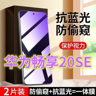 AL20手机膜防偷看隐私20SE黑边防窥视玻璃膜防摔防 适用华为畅享20se抗蓝光护眼防窥膜5G全屏钢化膜防偷窥PPA