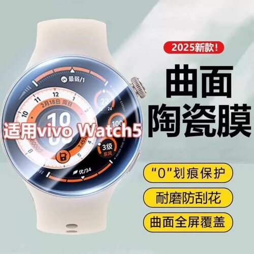 适用vivowatch5保护膜watch5手表钢化膜vivo新款智能曲面vivi五代全包陶瓷vovo5全屏覆盖vovi5表盘陶瓷软贴膜