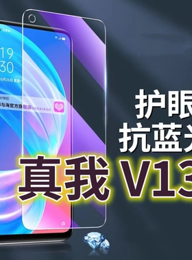 适用真我V13钢化膜RMX3043抗蓝光护眼Realmev13手机膜黑边5G原装保护膜原厂全屏防摔防爆玻璃膜高清透明超清