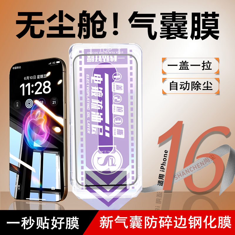 适用苹果16promax钢化膜iphone16pro手机膜防窥15苹果14Pro贴膜11/12无尘仓ip神器13新款XR气囊全屏pm磨砂por