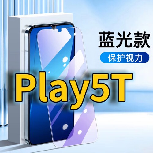 适用华为荣耀Play5T抗蓝光钢化膜HONORplay5T活力版护眼手机膜K0Z-AL40全屏覆盖防摔防爆高清保护膜