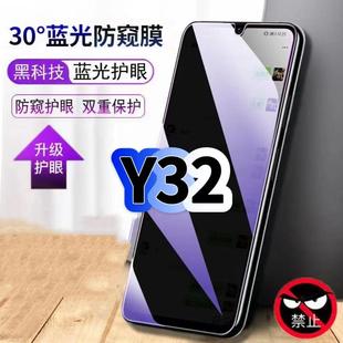 适用vivoY32防窥钢化膜V2158A抗蓝光防窥膜步步高丫32t手机膜护眼黑边防偷窥看5G全屏防摔爆高清保护隐私贴膜