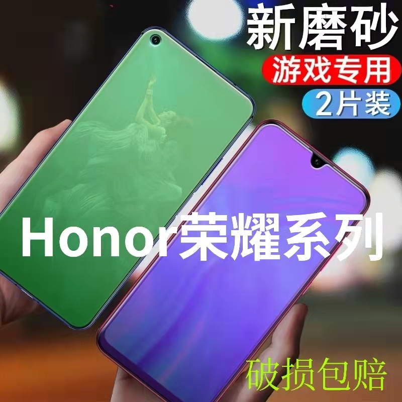 适用华为荣耀畅玩40/30PLUS磨砂膜9X10X20X30X40GT/X50i绿光50se防指纹Play7T/6T/5TPro抗蓝光v20/30s手机膜