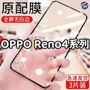 适用于opporeno4钢化膜reno4se全屏手机膜5g防爆防摔膜黑边膜蓝光