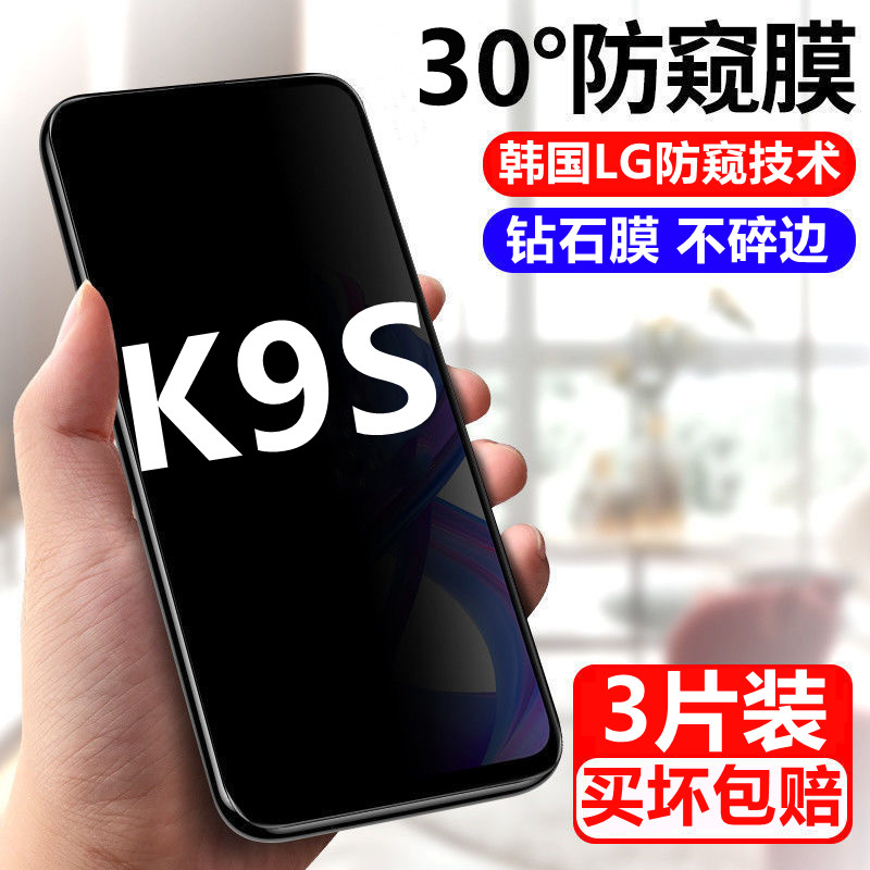 适用OPPOK9S防窥钢化膜全屏k9S保护隐私防偷看5G版防爆玻璃保护手机膜