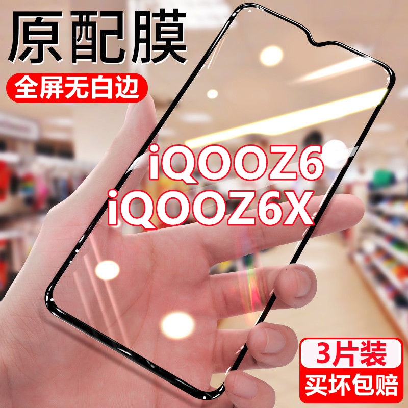 适用vivoiQOOZ6钻石钢化膜全屏覆盖iQOOZ6x防摔无白边5g黑边手机保护
