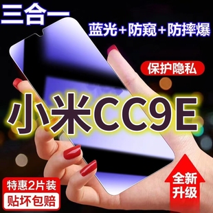 护全屏防摔防爆保护 适用小米CC9E蓝光防窥膜MIcc9黑边防偷窥钢化膜XIAOMICC9护眼防偷看手机膜CC9美图定制版