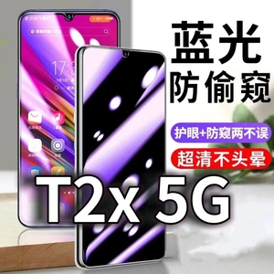 适用vivoT2X5G防蓝光防窥膜t2x护眼防偷窥钢化膜V2188A机防摔爆VIVO保护隐私黑边抗兰光高清全屏玻璃膜防盗膜