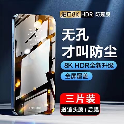 适用于苹果14无孔防窥钢化膜iPhone13pro/12promax一体手机膜11全屏保护膜XR磨砂14plus绿光护眼14pro贴膜XS