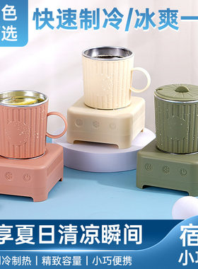 快速制冷杯子冰啤酒饮料速冷杯智能保温加热冷暖杯宿舍冰镇降温杯