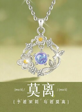 S999足银茉莉花莫离项链女款2026新款轻奢小众高级感生日礼物送女