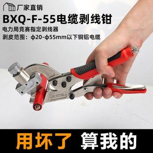 剥线钳BXQF55多功能电工高压电缆剥线器去皮绝缘导线拨线钳剥皮器