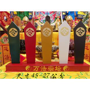 道用品五色令箭万法宗坛五色令牌道家用品五色令字令牌