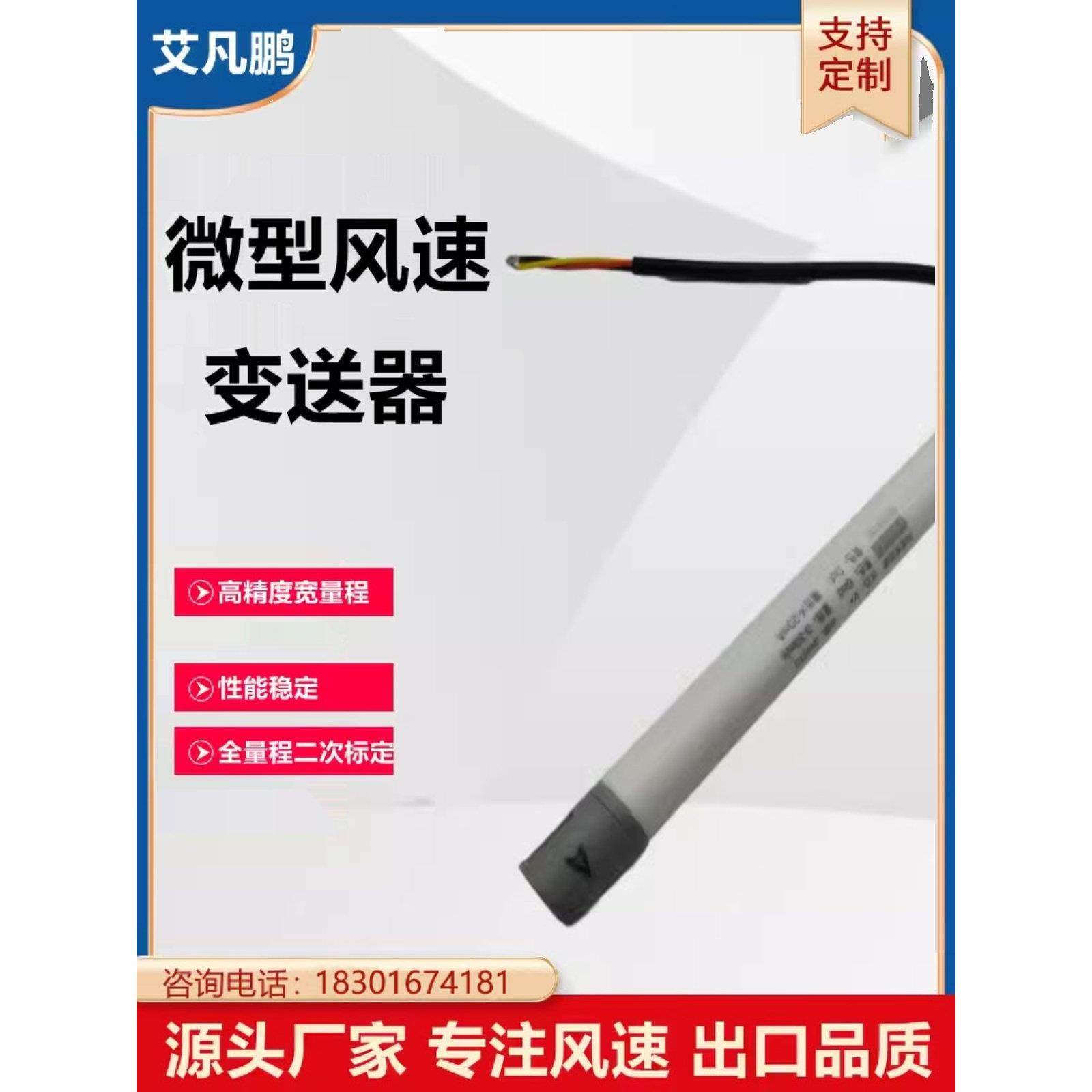 微型风速传感器变送器高精度0.02%通风生物安全柜测量风速仪,五金/工具,风速仪,淘宝优惠券,粉丝福利购,淘宝优惠卷