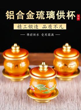 黄铜玻璃供水杯、佛杯、家用佛水杯、佛前莲花圣水杯、观音净水杯
