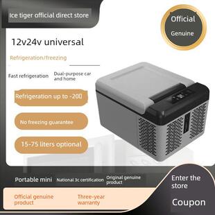 冰虎车冷藏车家用两用压缩机制冷12V24V迷你制冷冷藏车小型冰柜