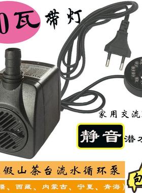 220V10瓦12灯潜水泵陶瓷鱼缸假山茶桌根雕造景流水循环摆件小配件