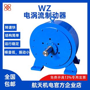 WZ电涡流制动器电机加载器测功机盘式爪式制动器高速加载无级可调