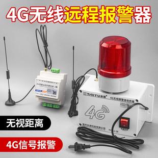 4G无线远程报警器工业无视距离报警机器设备开关信号触发联动报警