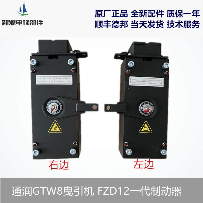 康力电梯 FZD12制动器 通润FZD12一代制动器 电梯抱闸GTW8曳引机,标准件/零部件/工业耗材,制动器,淘宝优惠券,粉丝福利购,淘宝优惠卷