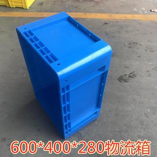 600 280mm圆角加强底物流周转箱汽车零件部件反光镜片运转框 400