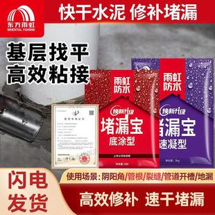 雨虹防水堵漏宝堵漏王快干水泥速凝水不漏卫生间防水补漏材料涂料