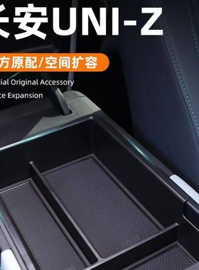 长安UNIZ专用车载扶手箱储物盒汽车中控收纳用品配件改装车内装饰
