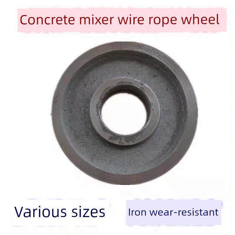 搅拌机钢丝绳轮 滑轮 料斗绳轮 料斗提绳轮 水泥混凝土搅拌机配件,五金/工具,其他机械五金,淘宝优惠券,粉丝福利购,淘宝优惠卷