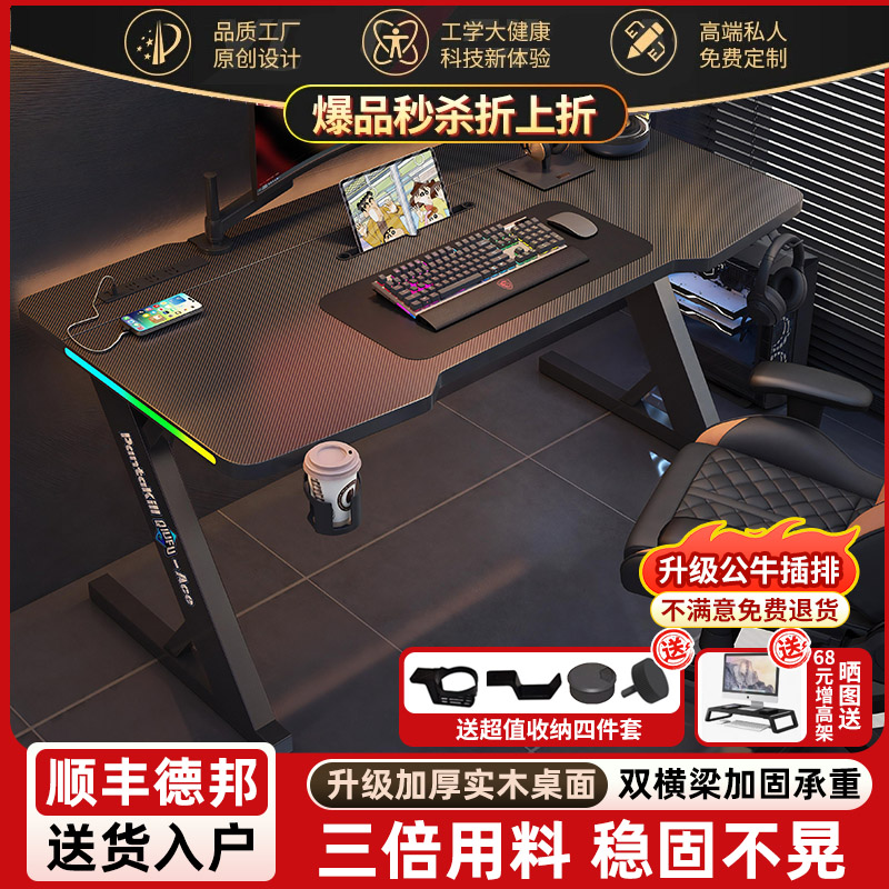 电脑桌电竞桌家用碳纤维办公桌网红游戏电竞桌椅套装书桌工作台
