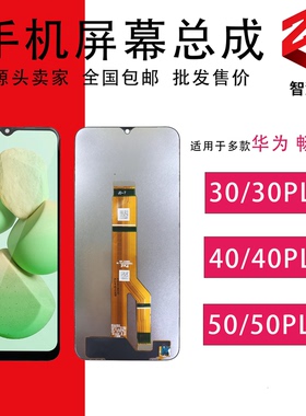 智慧莱手机屏幕总成华为畅玩30/40/50PLUS荣耀Play6T/7T/8T/6C/9C