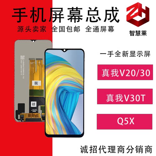 屏幕总成适用OPPO真我V20/30/30T