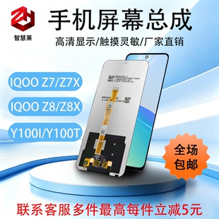 适用IQOO-Z7/Z8/Z7X/Z8X手机屏幕总成VIVO-Y100I/Y100T内外全通用