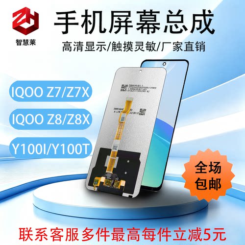 适用IQOO-Z7/Z8/Z7X手机屏幕总成