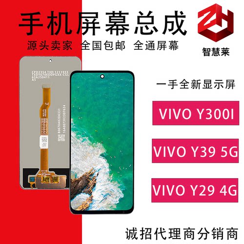 屏幕总成适用VIVOY300I/Y395G