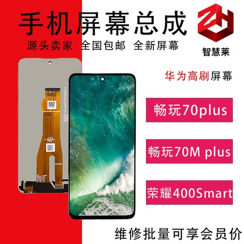 适用华为畅玩70/70mPlus屏幕总成