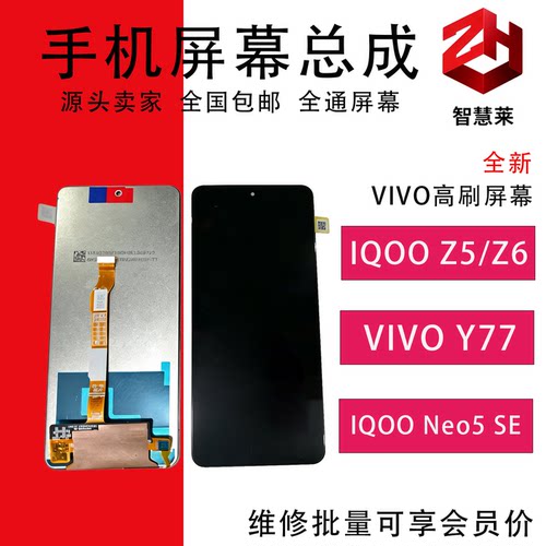 适用VIVOY77/IQOOZ5手机屏幕总成