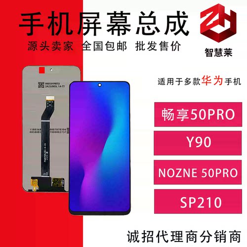 屏幕总成适用于华为畅想50proY90